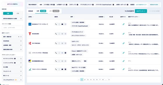 営業リスト自動作成システム（レバレジーズ株式会社）