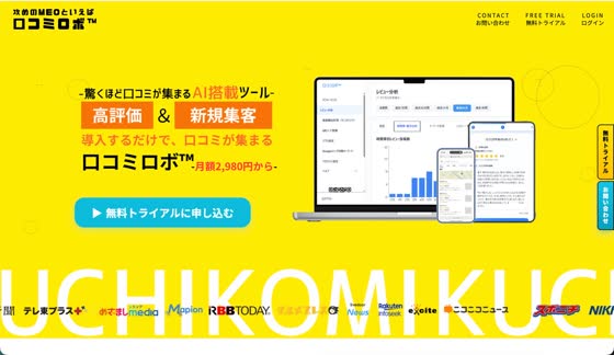 MEO対策自動化SaaS（SweetLeap株式会社）