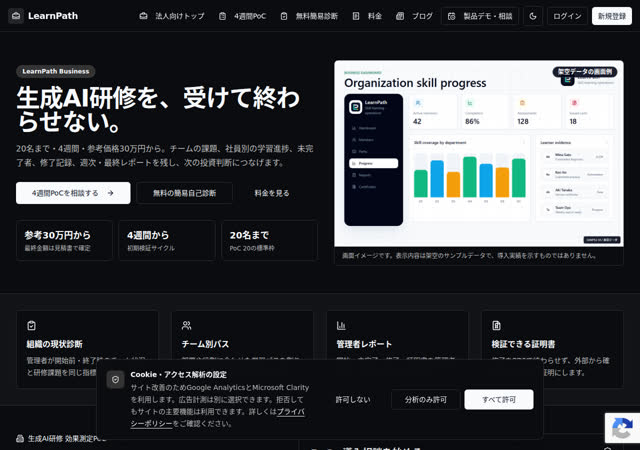 生成AI研修 効果測定PoC（20名・4週間）